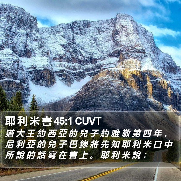 耶 利 米 書 45:1 CUVT Bible Study