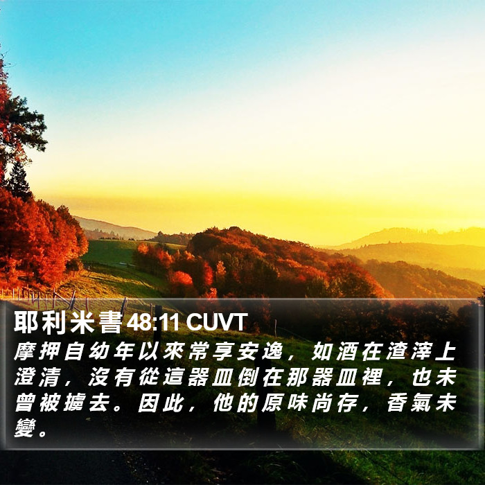 耶 利 米 書 48:11 CUVT Bible Study