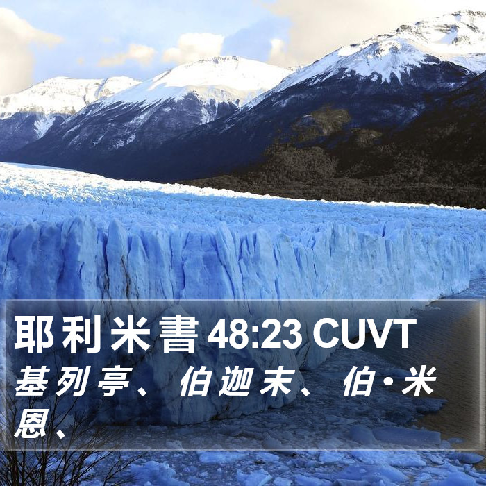 耶 利 米 書 48:23 CUVT Bible Study