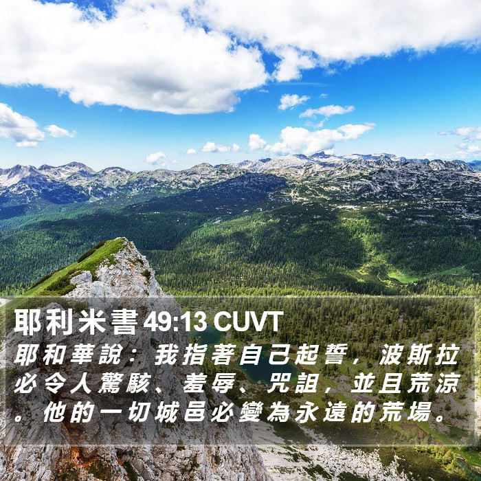 耶 利 米 書 49:13 CUVT Bible Study