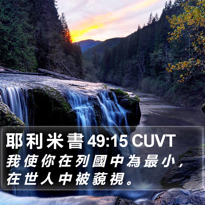 耶 利 米 書 49:15 CUVT Bible Study