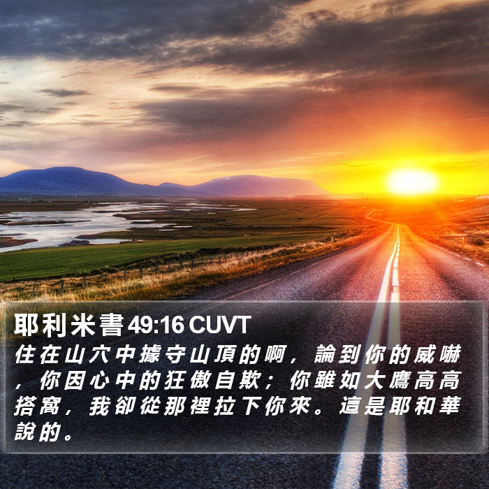 耶 利 米 書 49:16 CUVT Bible Study