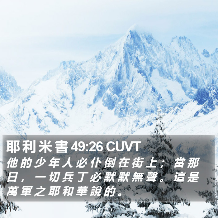 耶 利 米 書 49:26 CUVT Bible Study