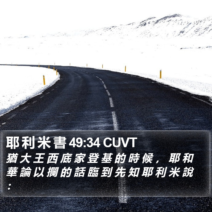 耶 利 米 書 49:34 CUVT Bible Study