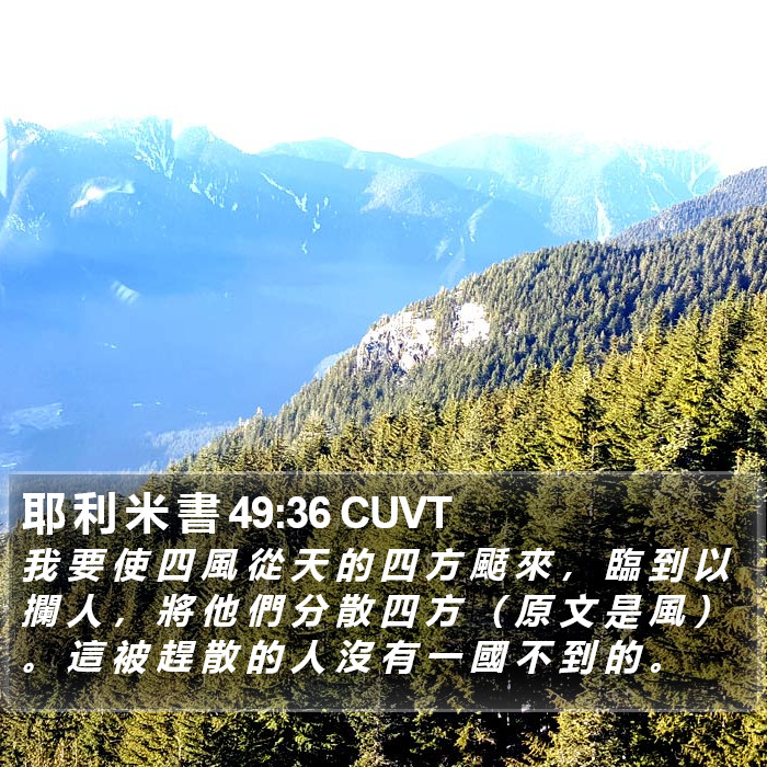 耶 利 米 書 49:36 CUVT Bible Study