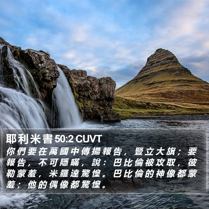 耶 利 米 書 50:2 CUVT Bible Study