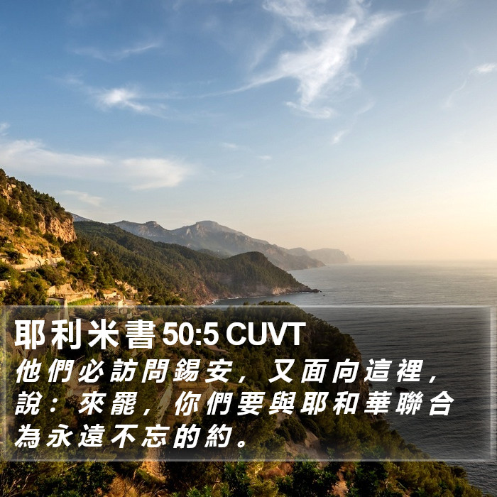 耶 利 米 書 50:5 CUVT Bible Study