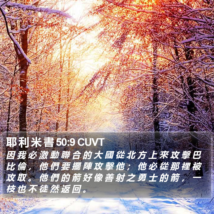 耶 利 米 書 50:9 CUVT Bible Study
