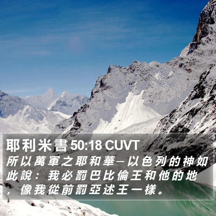 耶 利 米 書 50:18 CUVT Bible Study