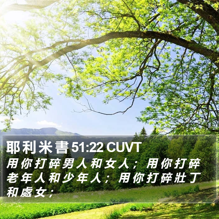 耶 利 米 書 51:22 CUVT Bible Study