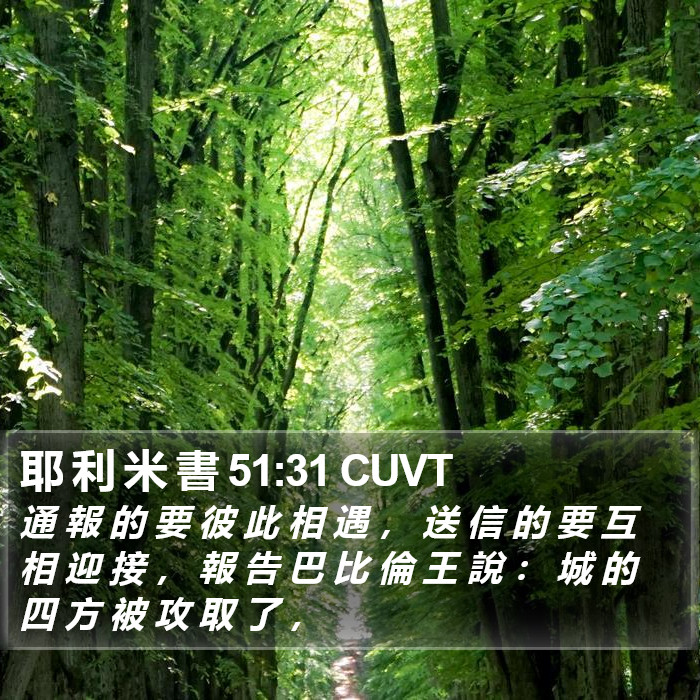 耶 利 米 書 51:31 CUVT Bible Study