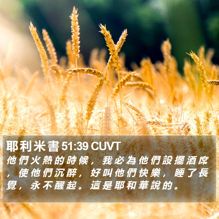 耶 利 米 書 51:39 CUVT Bible Study