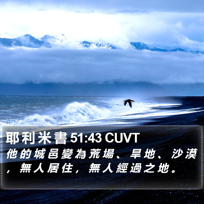 耶 利 米 書 51:43 CUVT Bible Study