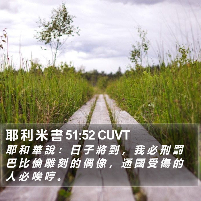 耶 利 米 書 51:52 CUVT Bible Study