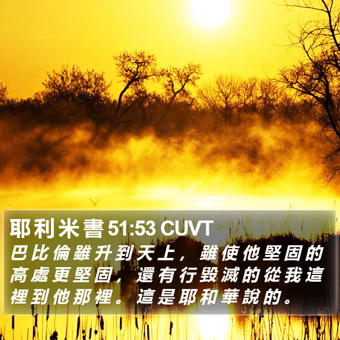 耶 利 米 書 51:53 CUVT Bible Study