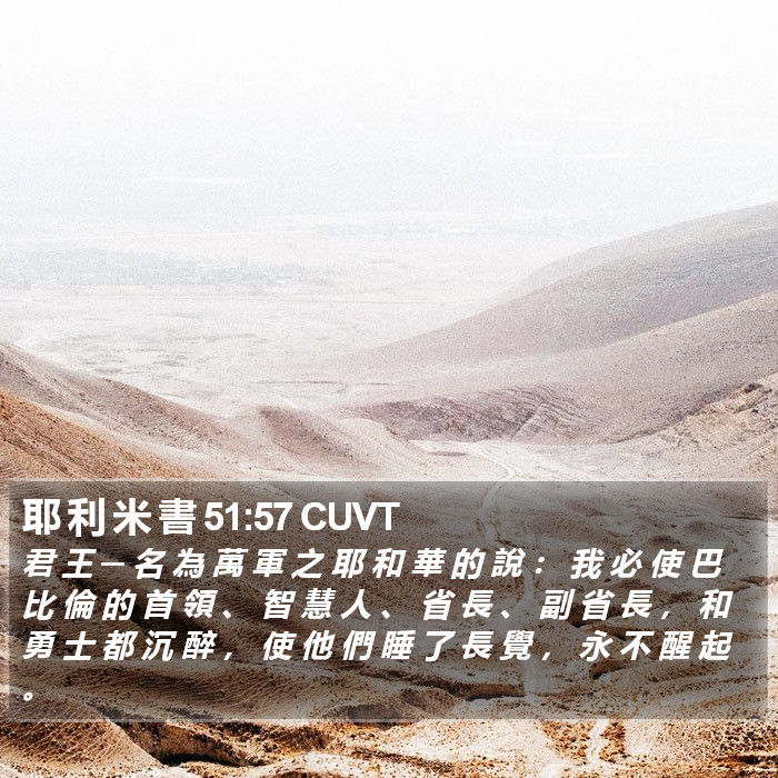 耶 利 米 書 51:57 CUVT Bible Study