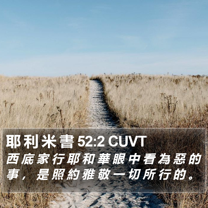 耶 利 米 書 52:2 CUVT Bible Study
