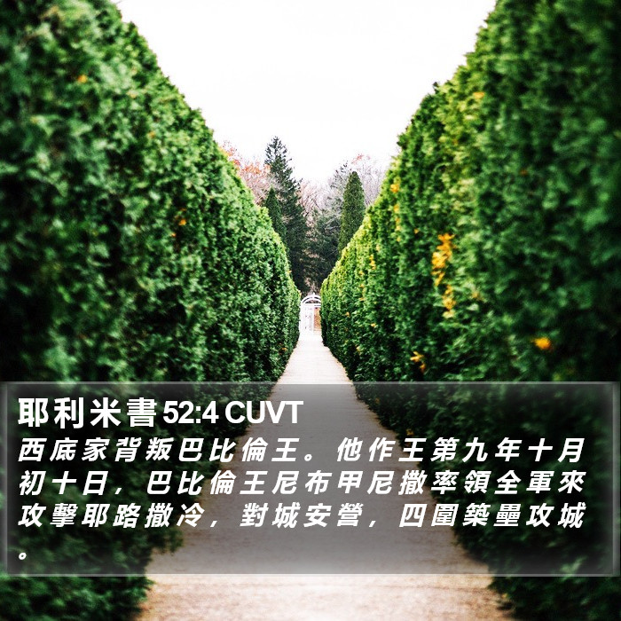 耶 利 米 書 52:4 CUVT Bible Study