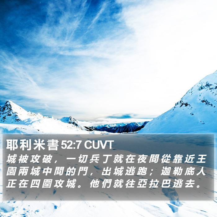 耶 利 米 書 52:7 CUVT Bible Study