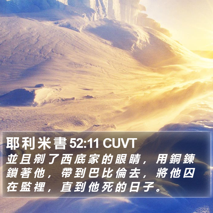 耶 利 米 書 52:11 CUVT Bible Study