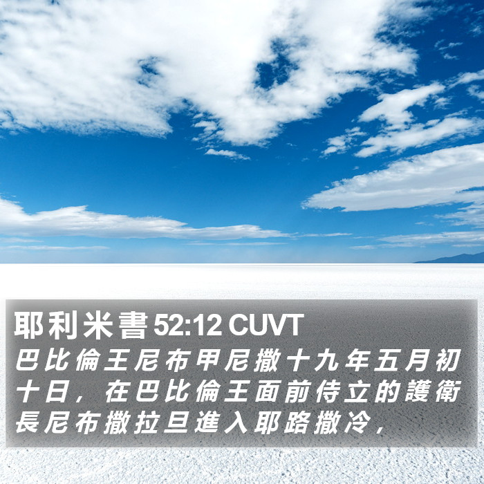 耶 利 米 書 52:12 CUVT Bible Study