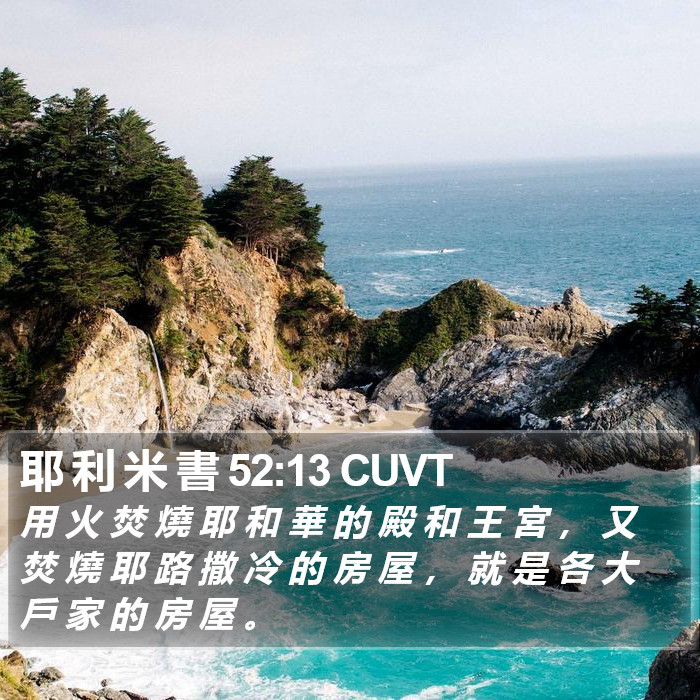 耶 利 米 書 52:13 CUVT Bible Study