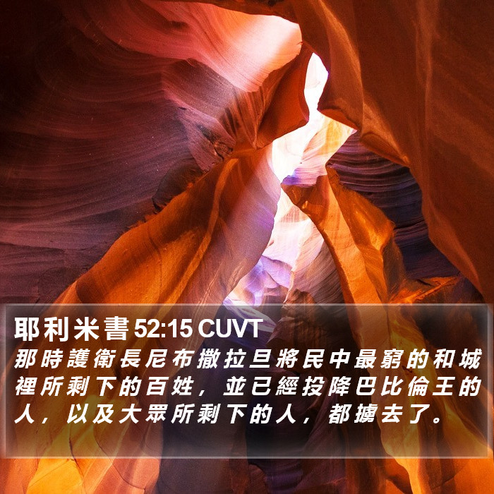 耶 利 米 書 52:15 CUVT Bible Study