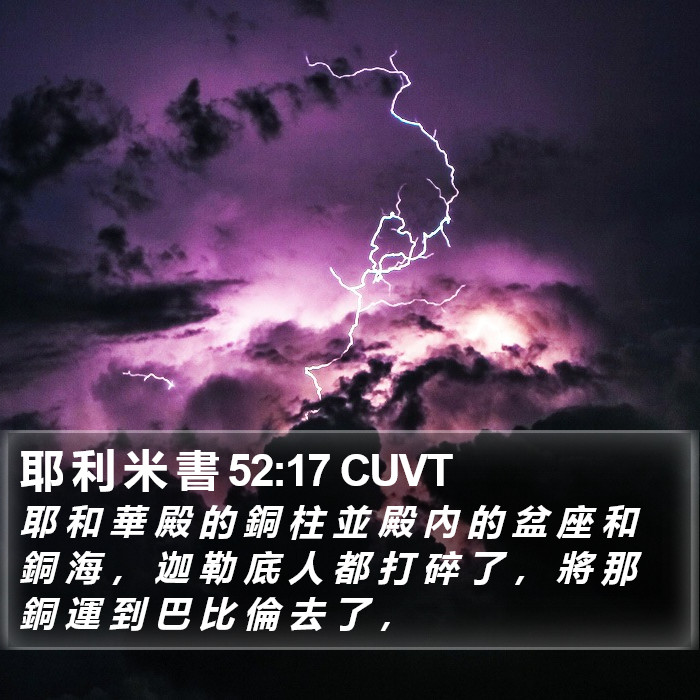 耶 利 米 書 52:17 CUVT Bible Study