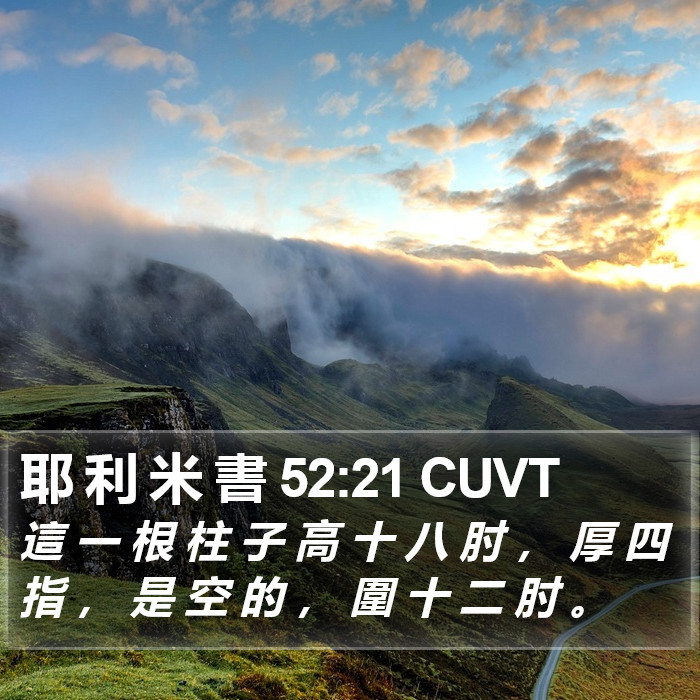 耶 利 米 書 52:21 CUVT Bible Study