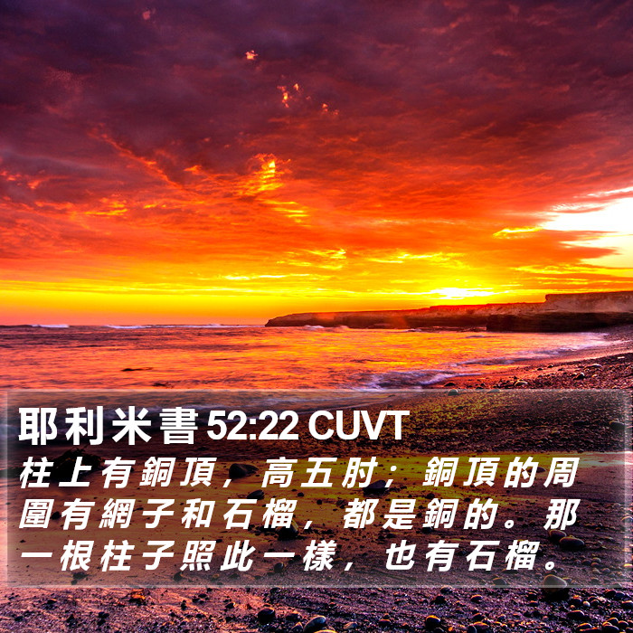 耶 利 米 書 52:22 CUVT Bible Study