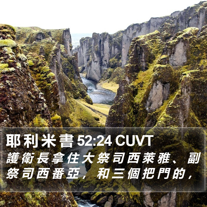 耶 利 米 書 52:24 CUVT Bible Study