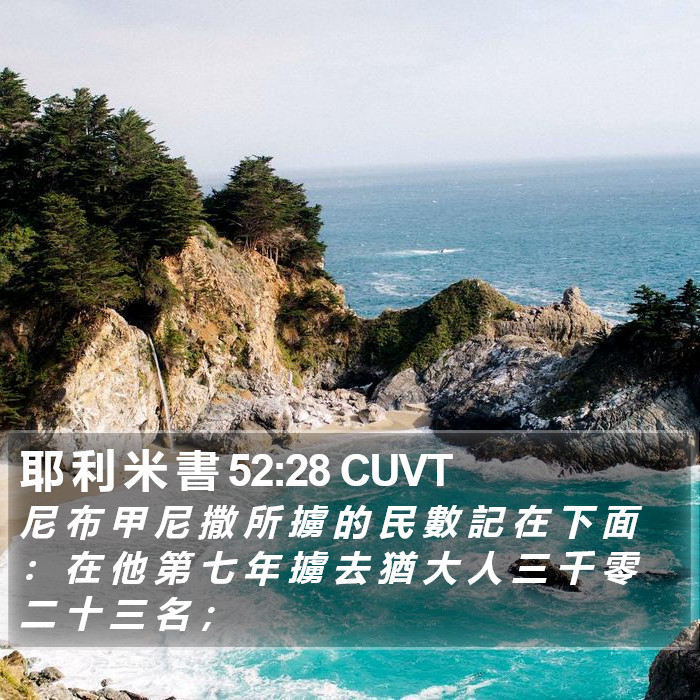 耶 利 米 書 52:28 CUVT Bible Study