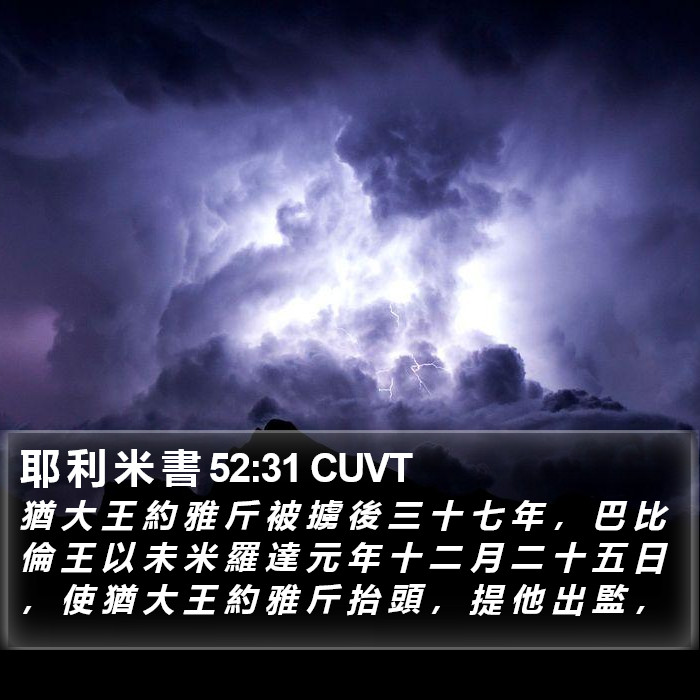 耶 利 米 書 52:31 CUVT Bible Study