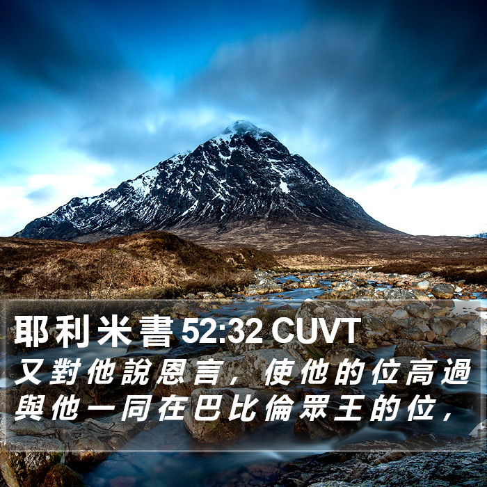 耶 利 米 書 52:32 CUVT Bible Study