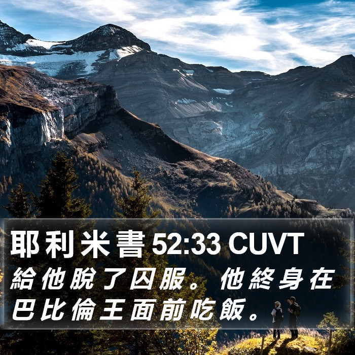 耶 利 米 書 52:33 CUVT Bible Study