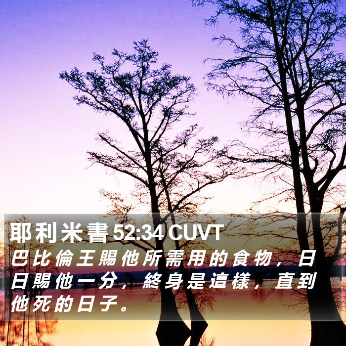 耶 利 米 書 52:34 CUVT Bible Study