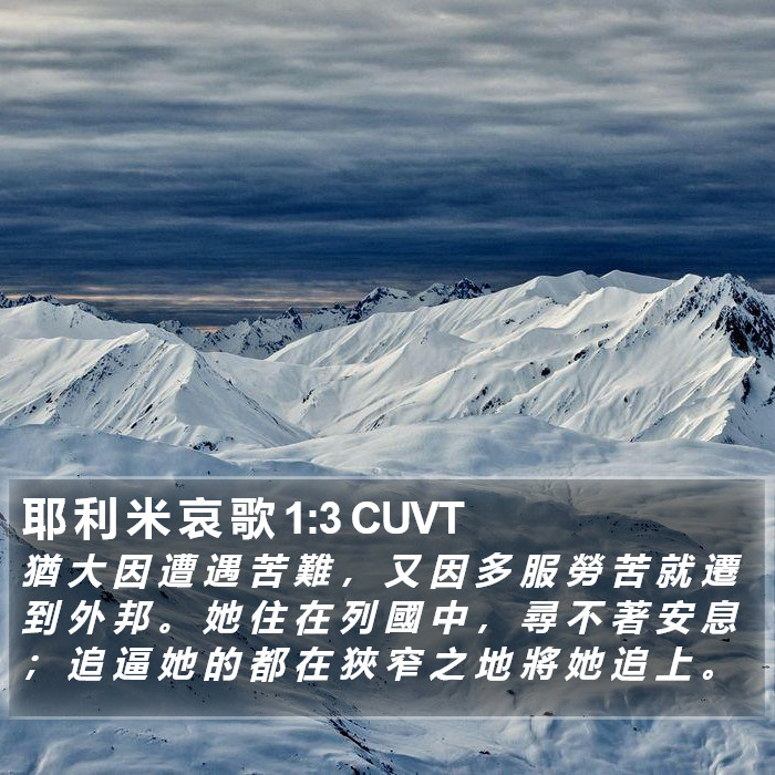 耶 利 米 哀 歌 1:3 CUVT Bible Study