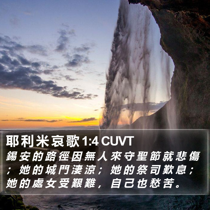 耶 利 米 哀 歌 1:4 CUVT Bible Study