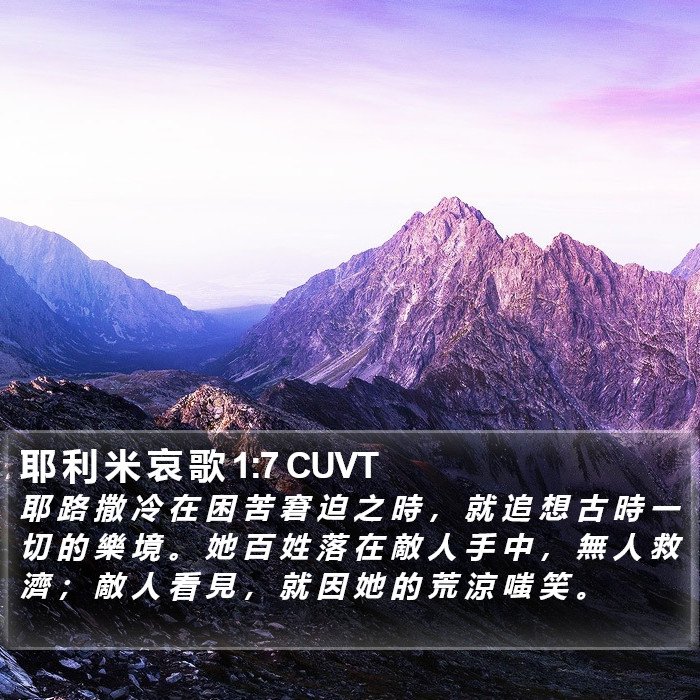 耶 利 米 哀 歌 1:7 CUVT Bible Study