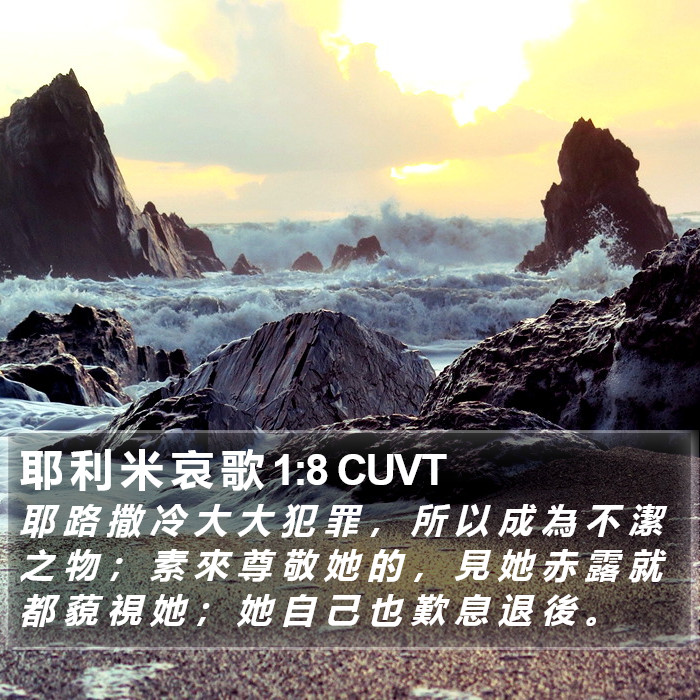 耶 利 米 哀 歌 1:8 CUVT Bible Study