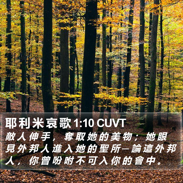 耶 利 米 哀 歌 1:10 CUVT Bible Study