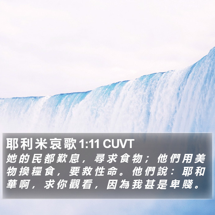 耶 利 米 哀 歌 1:11 CUVT Bible Study