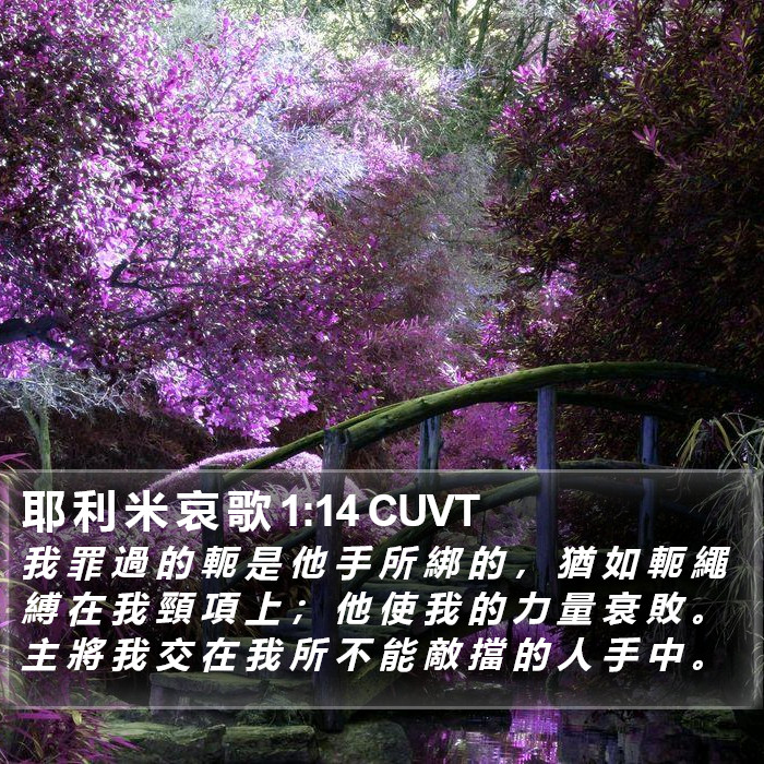 耶 利 米 哀 歌 1:14 CUVT Bible Study