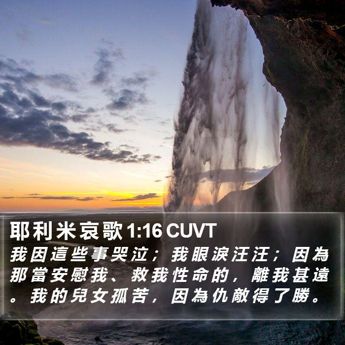 耶 利 米 哀 歌 1:16 CUVT Bible Study