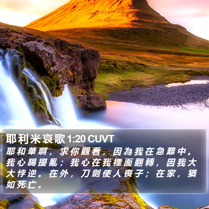 耶 利 米 哀 歌 1:20 CUVT Bible Study