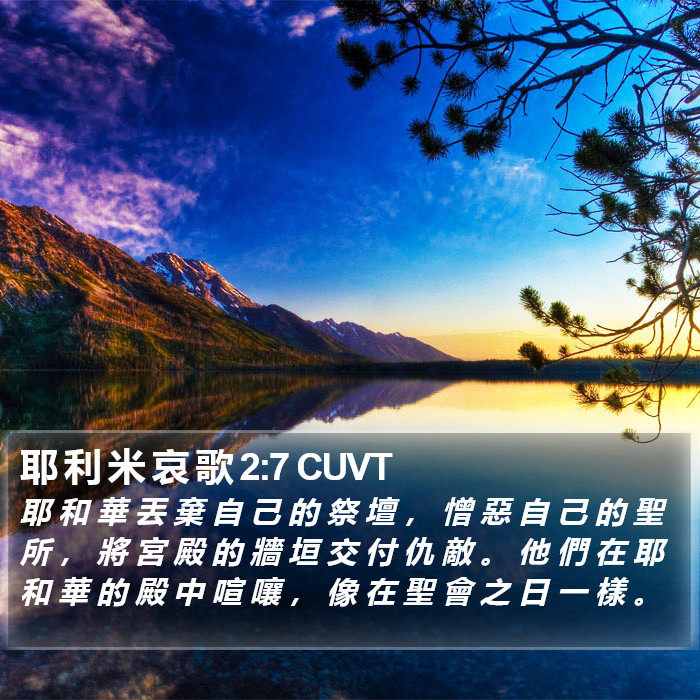 耶 利 米 哀 歌 2:7 CUVT Bible Study