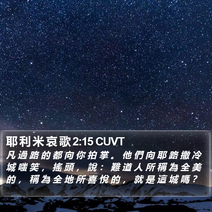 耶 利 米 哀 歌 2:15 CUVT Bible Study