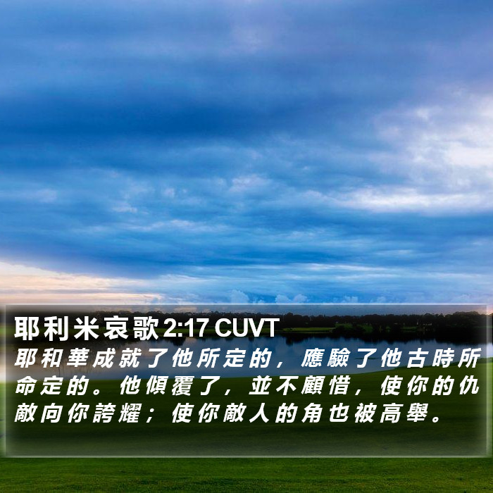 耶 利 米 哀 歌 2:17 CUVT Bible Study