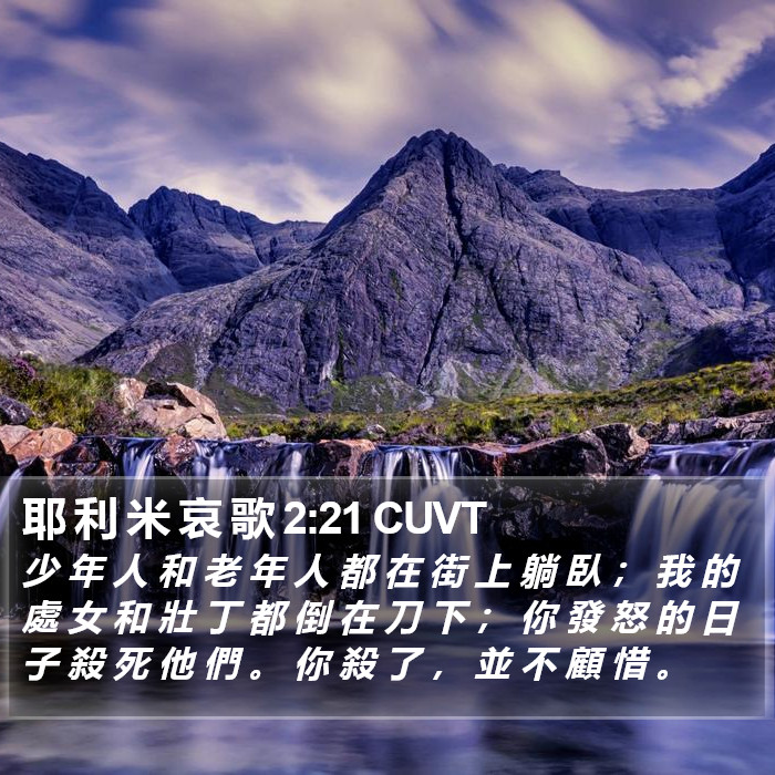 耶 利 米 哀 歌 2:21 CUVT Bible Study