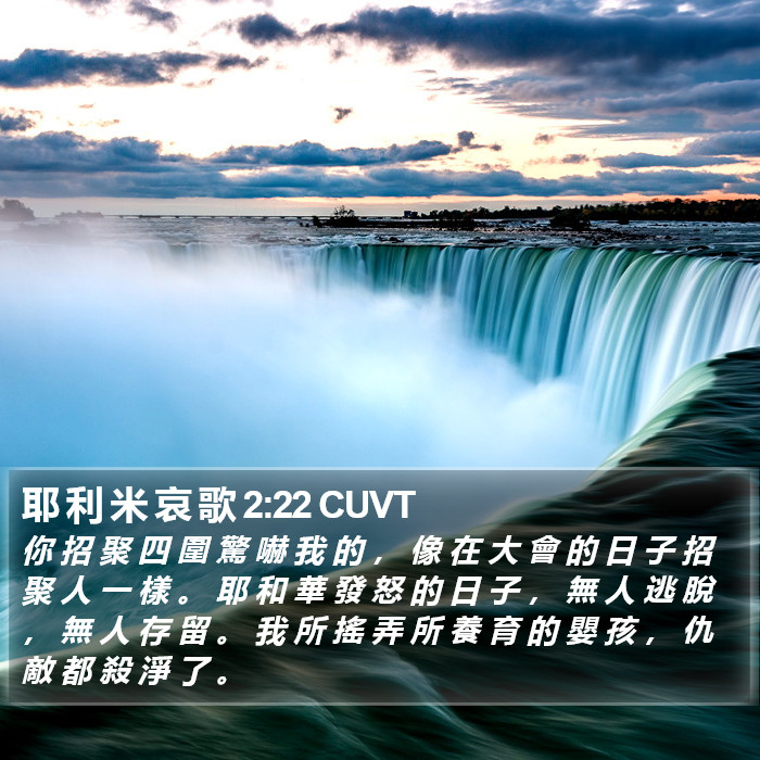 耶 利 米 哀 歌 2:22 CUVT Bible Study